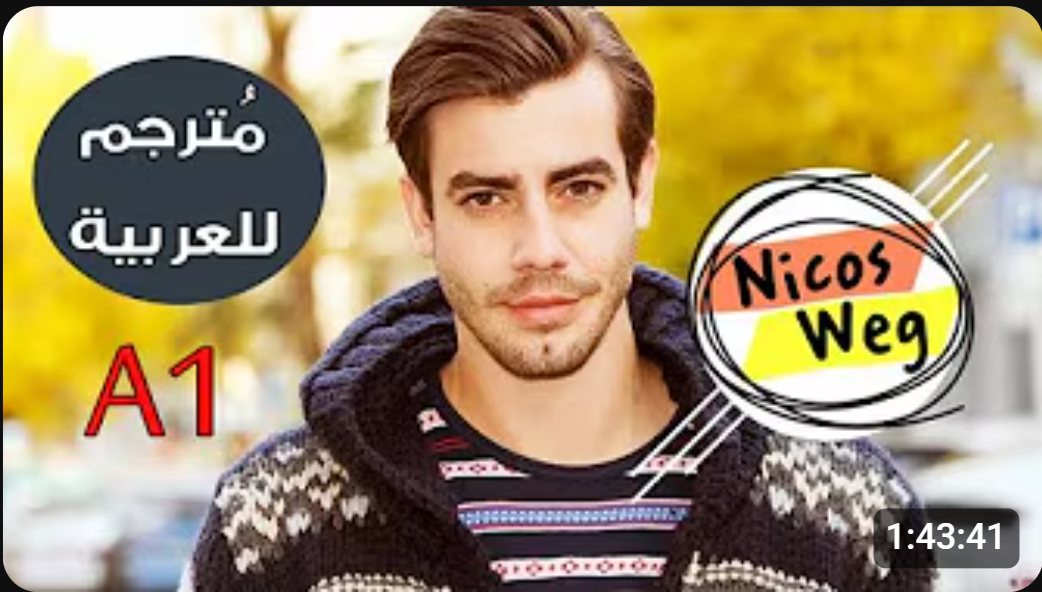 Nicos Weg Arabic cover image